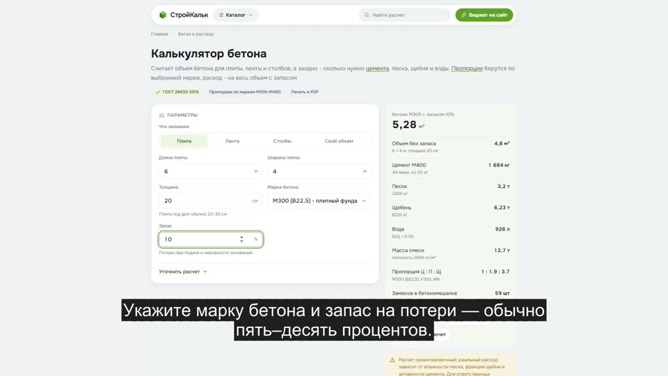 Как рассчитать бетон в калькуляторе