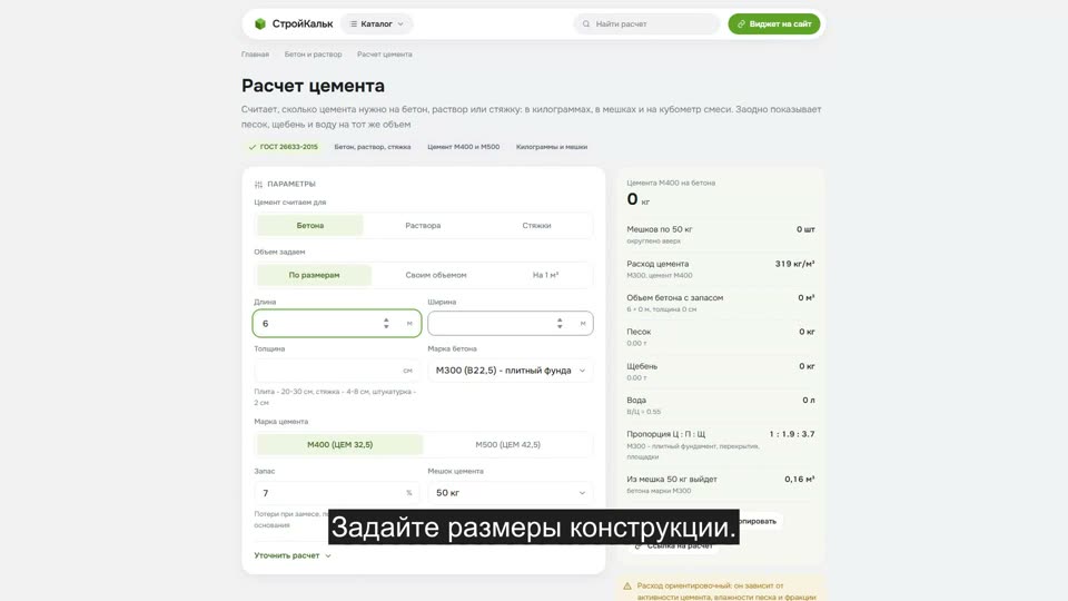 Как рассчитать цемент в калькуляторе