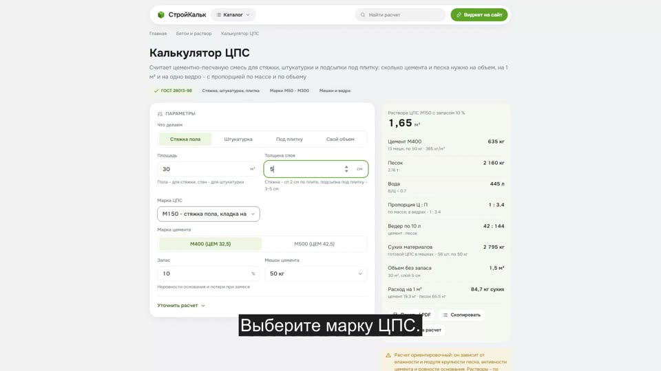 Как рассчитать ЦПС в калькуляторе