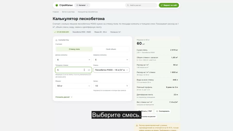 Как рассчитать пескобетон в калькуляторе