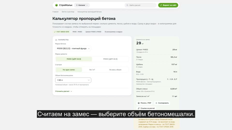 Как рассчитать пропорции бетона в калькуляторе