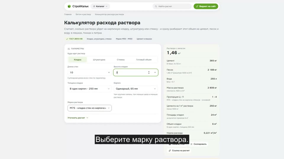 Как рассчитать расход раствора в калькуляторе