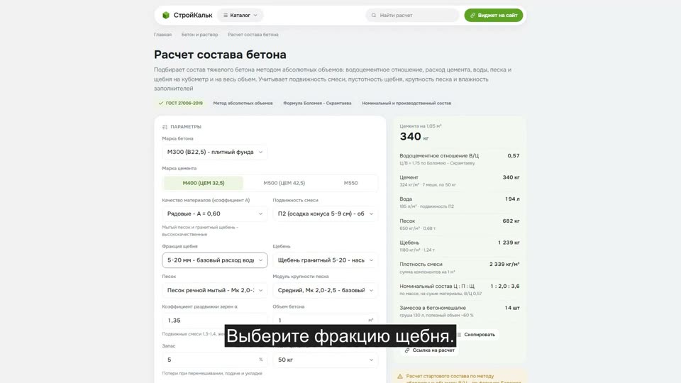 Как рассчитать состав бетона в калькуляторе