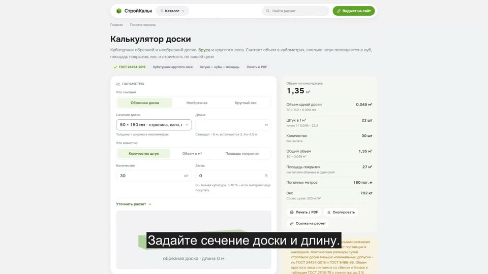 Как рассчитать доску и брус в калькуляторе