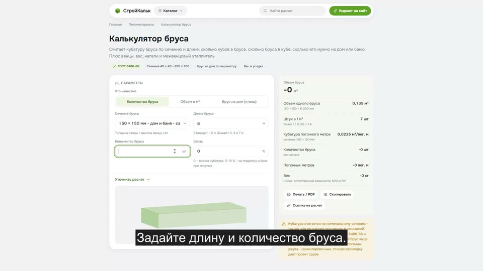 Как рассчитать брус в калькуляторе