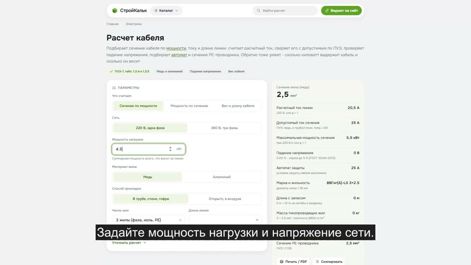 Как рассчитать сечение кабеля в калькуляторе