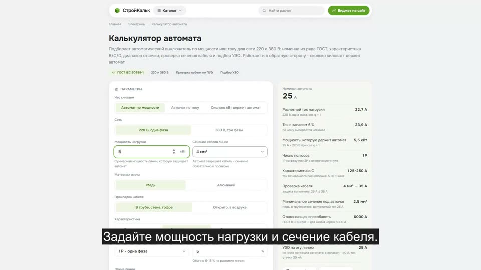 Как рассчитать автомат в калькуляторе