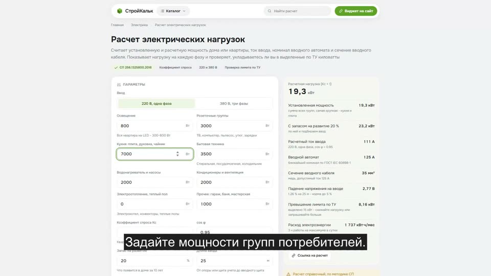 Как рассчитать электрическую нагрузку в калькуляторе