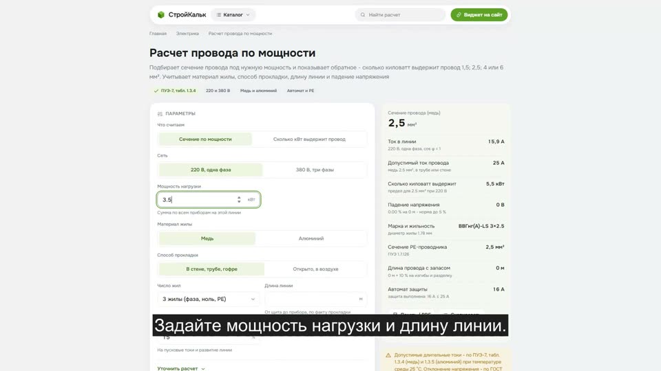 Как рассчитать провод по мощности в калькуляторе