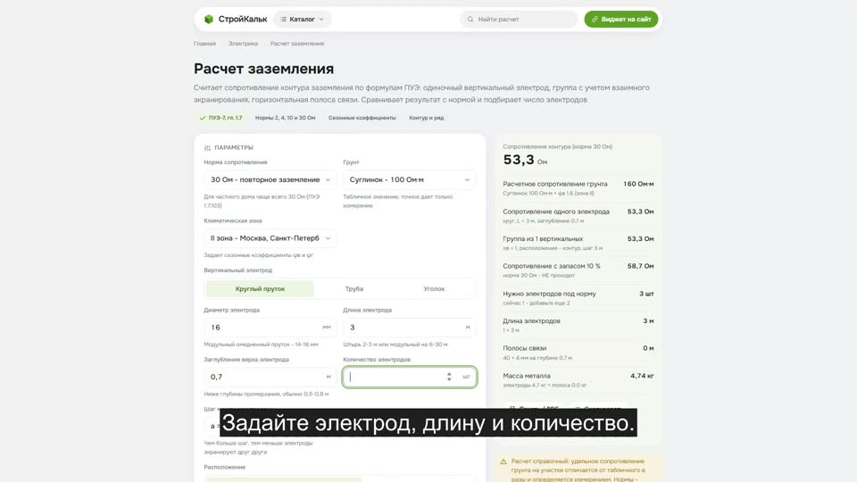 Как рассчитать заземление в калькуляторе