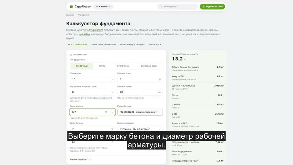 Как рассчитать фундамент в калькуляторе