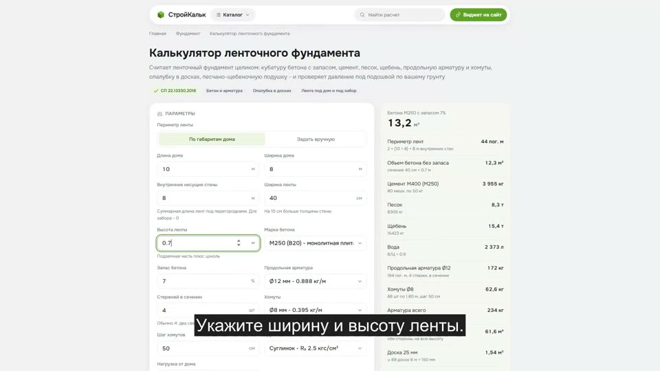 Как рассчитать ленточный фундамент в калькуляторе