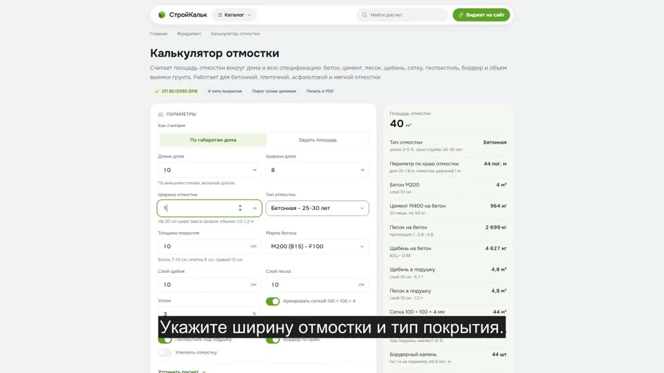 Как рассчитать отмостку в калькуляторе