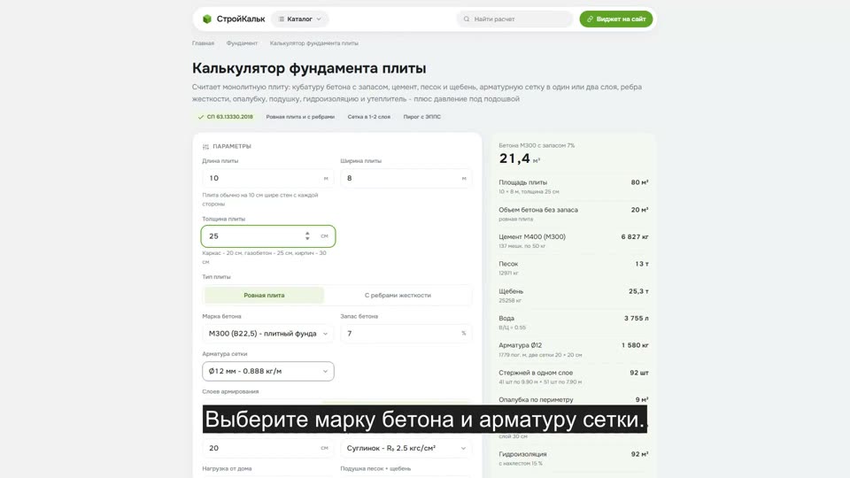 Как рассчитать плитный фундамент в калькуляторе