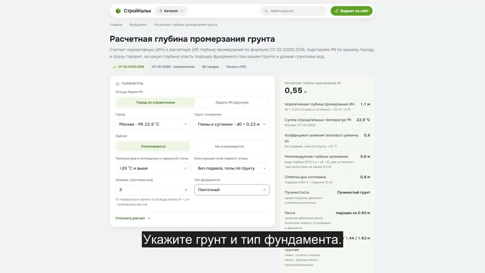 Как рассчитать глубину промерзания в калькуляторе