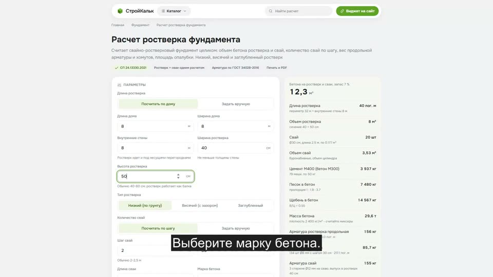Как рассчитать ростверк в калькуляторе