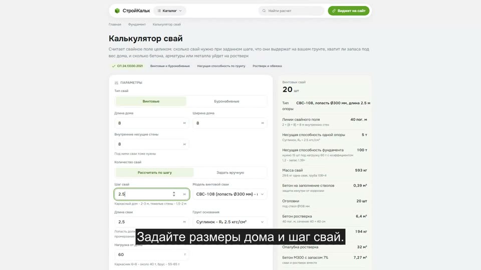 Как рассчитать сваи в калькуляторе