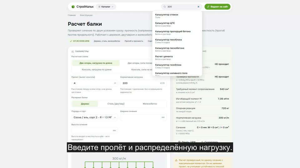 Как рассчитать балку в калькуляторе