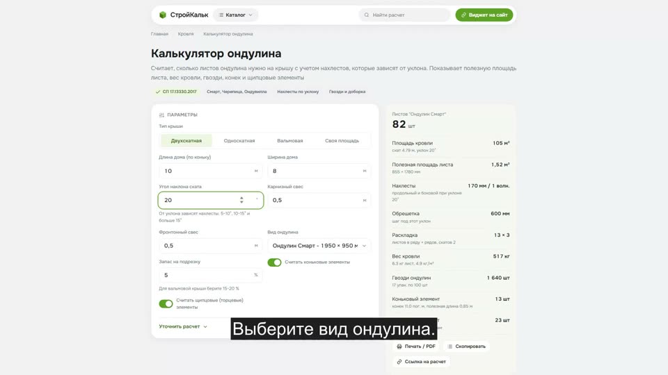 Как рассчитать ондулин в калькуляторе