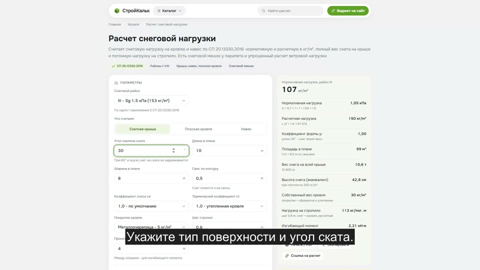 Как рассчитать снеговую нагрузку в калькуляторе