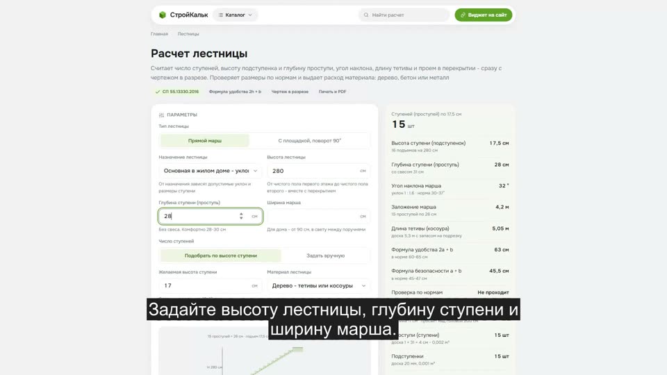 Как рассчитать лестницу в калькуляторе