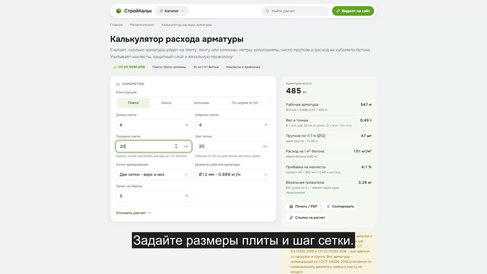 Как рассчитать расход арматуры в калькуляторе