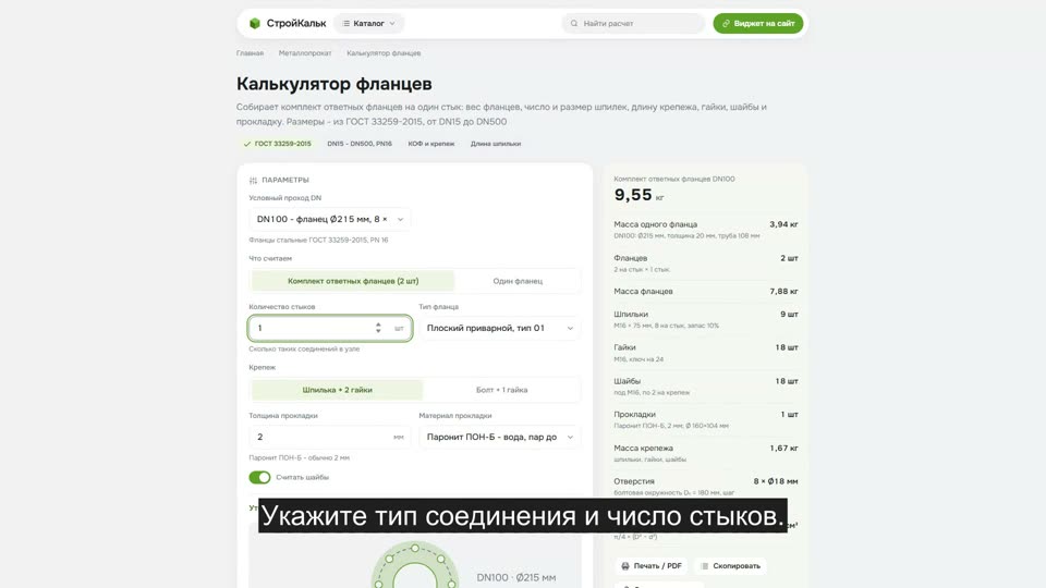Как рассчитать фланцы в калькуляторе