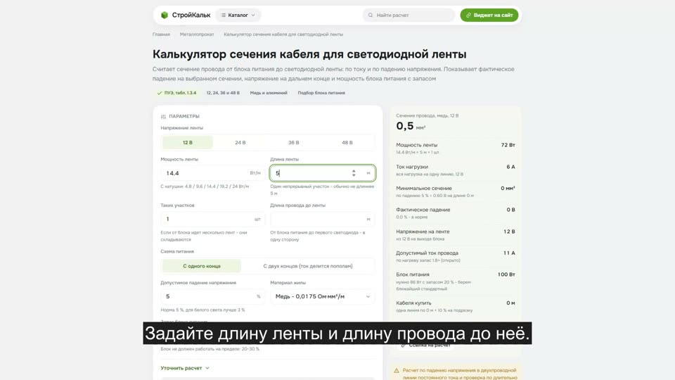 Как рассчитать провод для светодиодной ленты в калькуляторе
