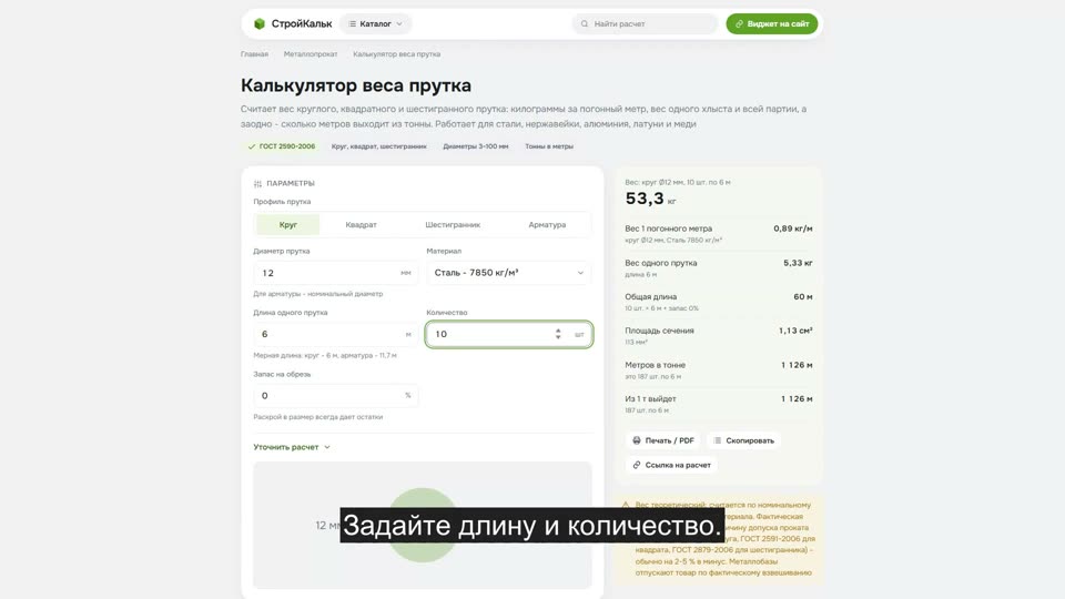 Как рассчитать вес прутка в калькуляторе
