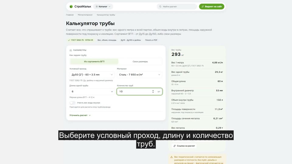 Как рассчитать вес трубы в калькуляторе