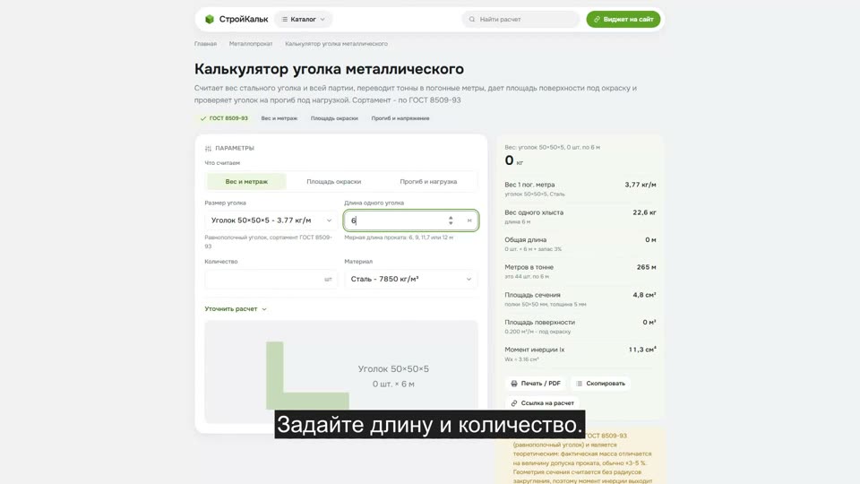 Как рассчитать уголок в калькуляторе