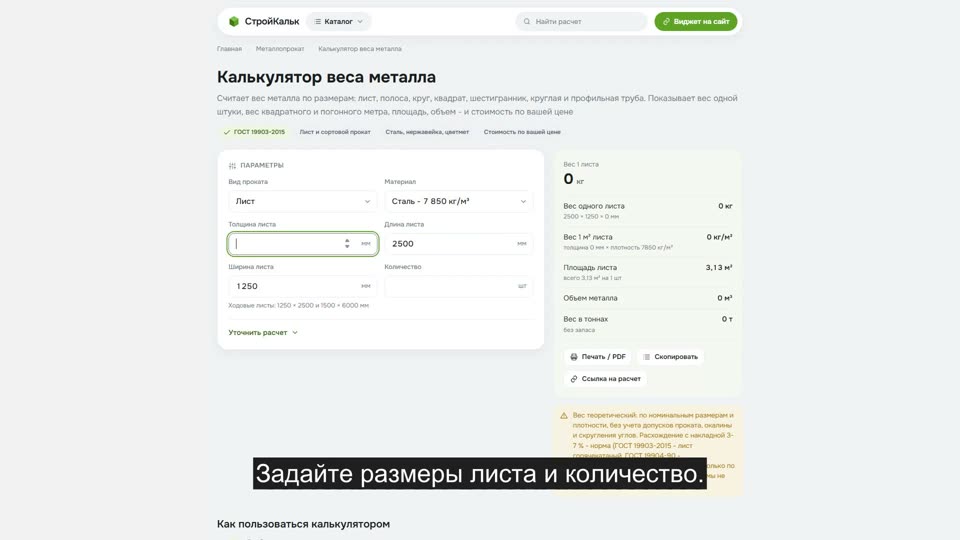 Как рассчитать вес металлопроката в калькуляторе