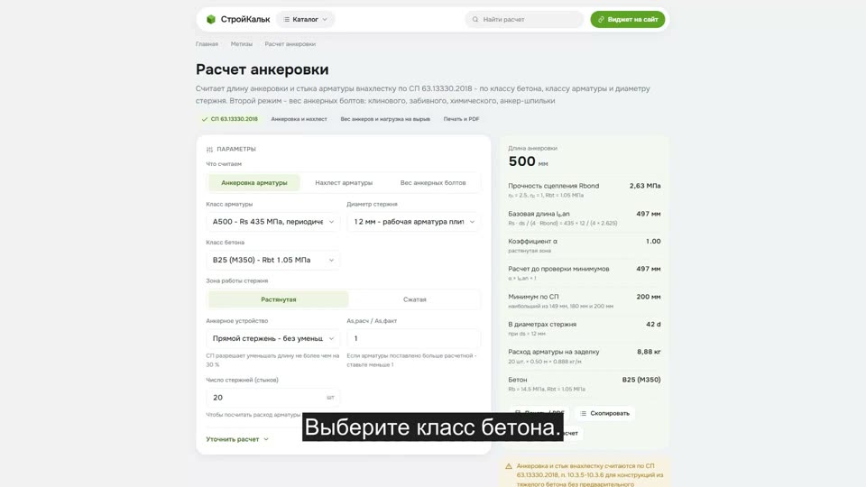Как рассчитать анкеровку арматуры в калькуляторе