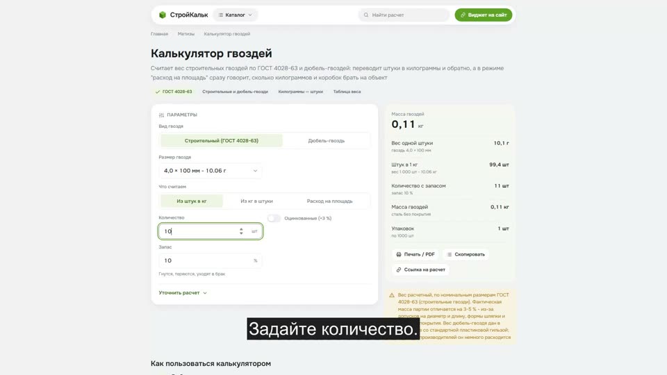 Как рассчитать гвозди в калькуляторе