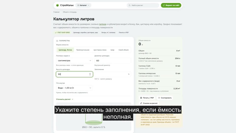 Как рассчитать объём ёмкости в калькуляторе