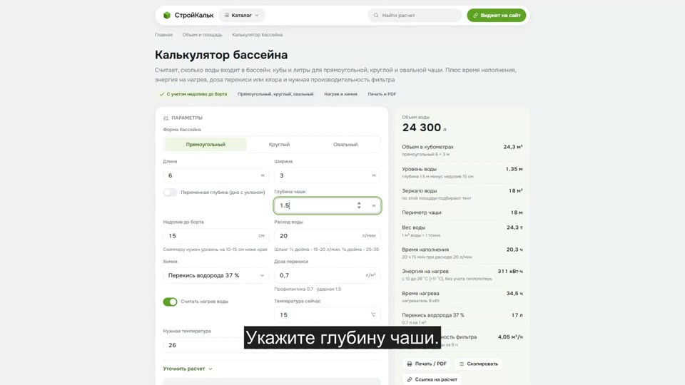 Как рассчитать бассейн в калькуляторе