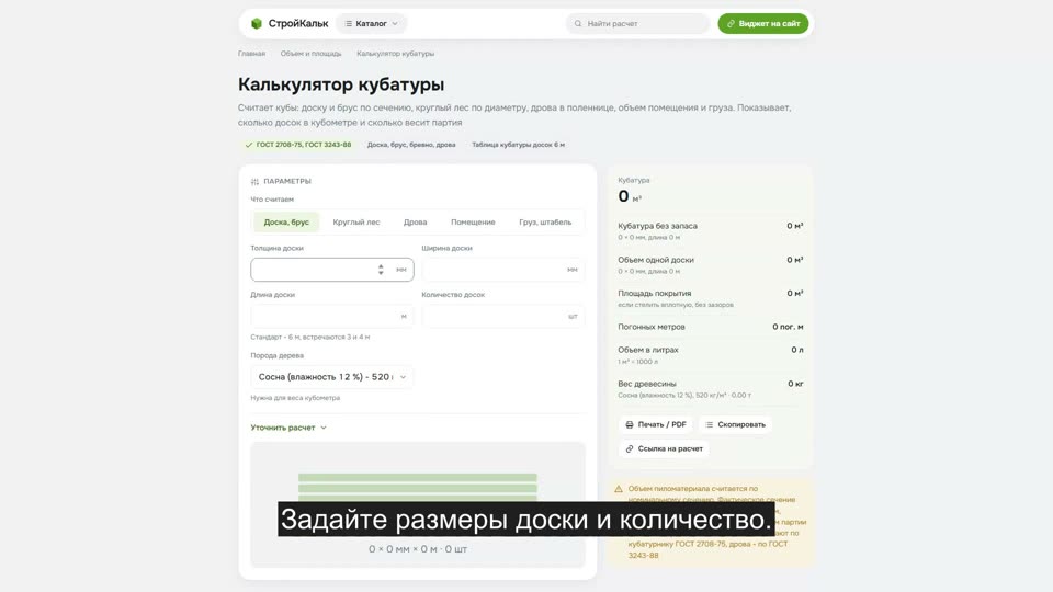 Как рассчитать кубатуру в калькуляторе