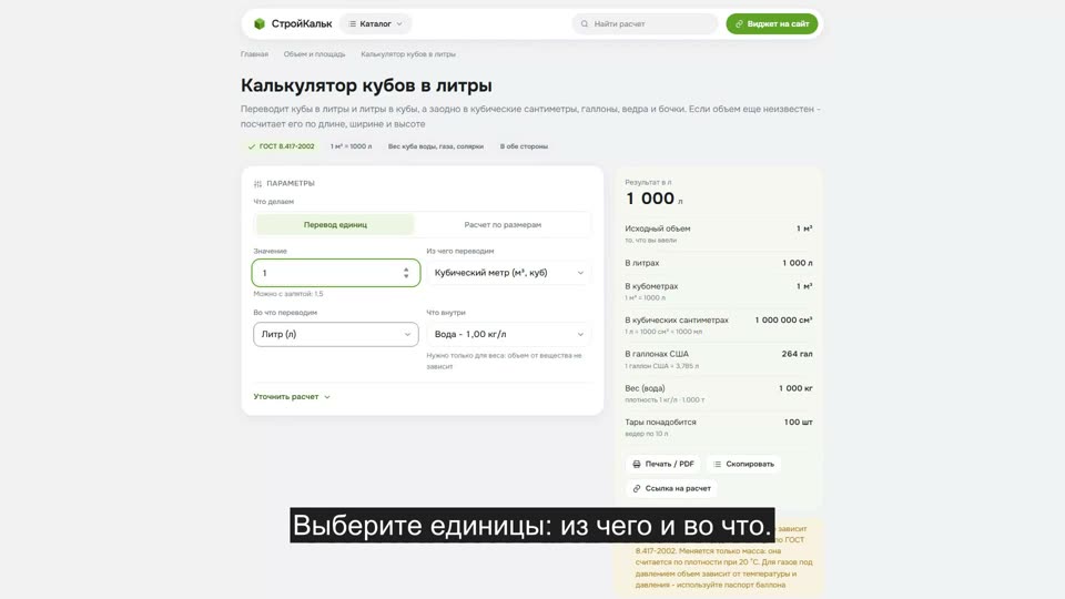 Как перевести кубы в литры в калькуляторе