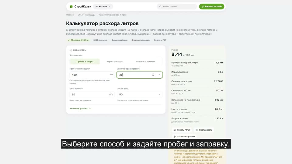 Как рассчитать расход топлива в калькуляторе