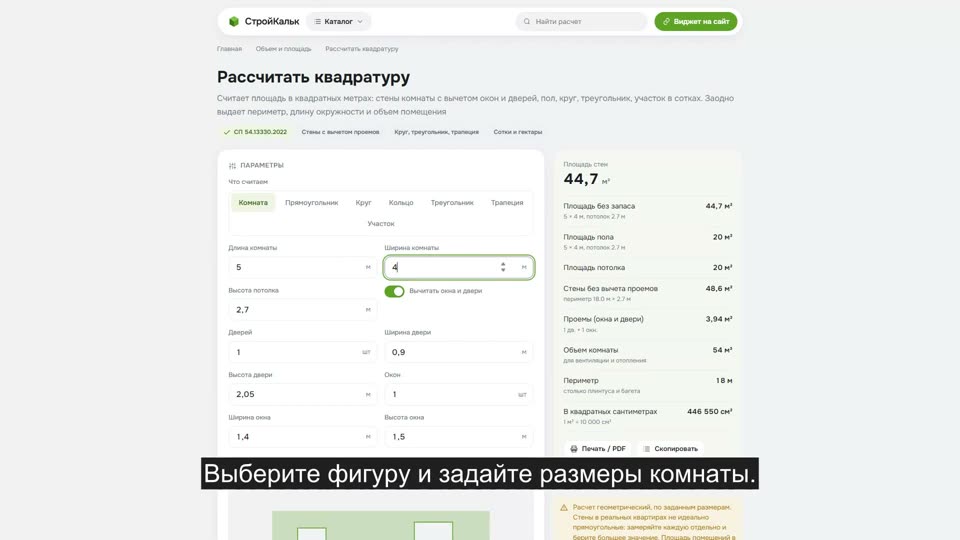 Как рассчитать площадь в калькуляторе