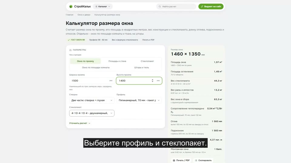 Как рассчитать размер окна в калькуляторе