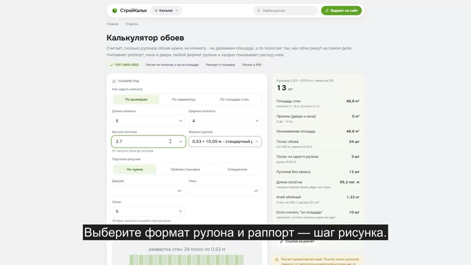 Как рассчитать обои в калькуляторе