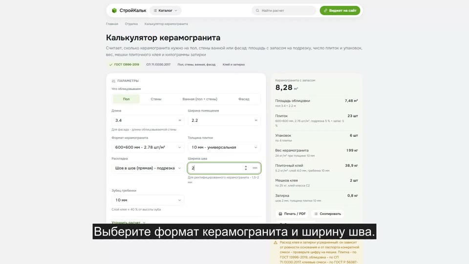 Как рассчитать керамогранит в калькуляторе