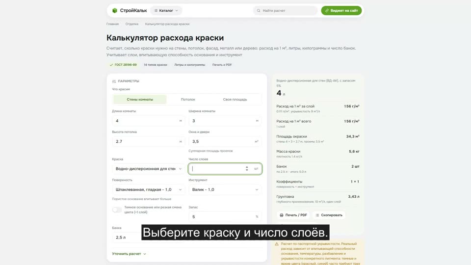 Как рассчитать расход краски в калькуляторе