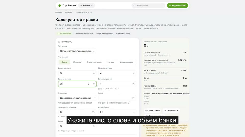 Как рассчитать краску в калькуляторе