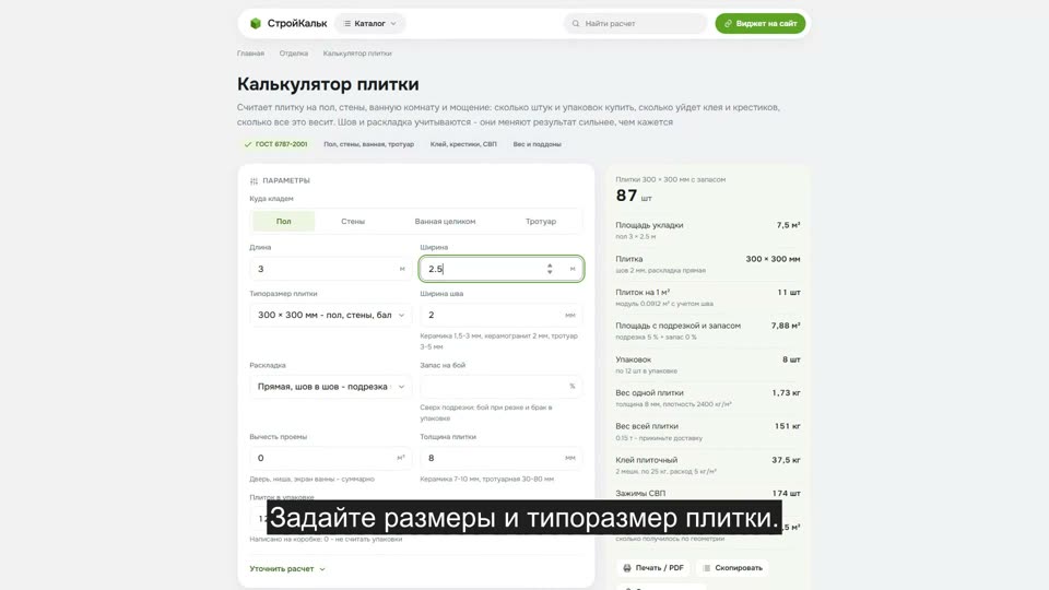 Как рассчитать плитку в калькуляторе