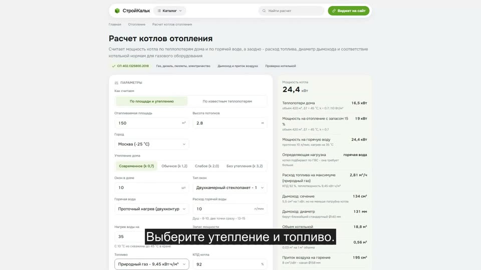 Как рассчитать котёл отопления в калькуляторе