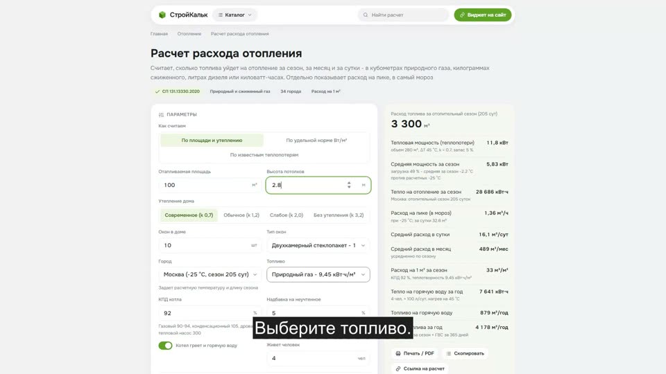 Как рассчитать расход топлива на отопление в калькуляторе