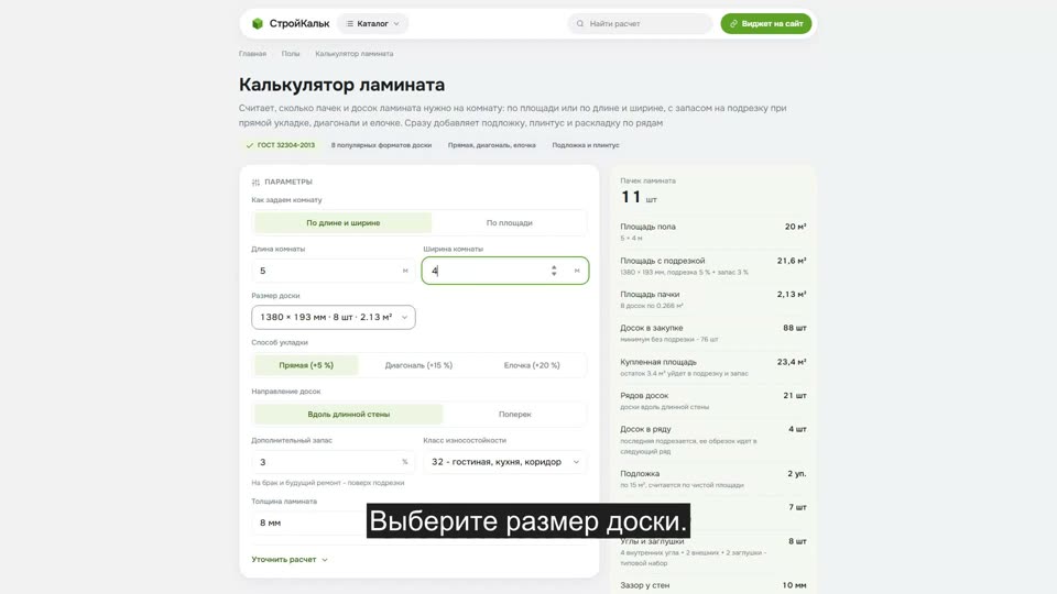 Как рассчитать ламинат в калькуляторе