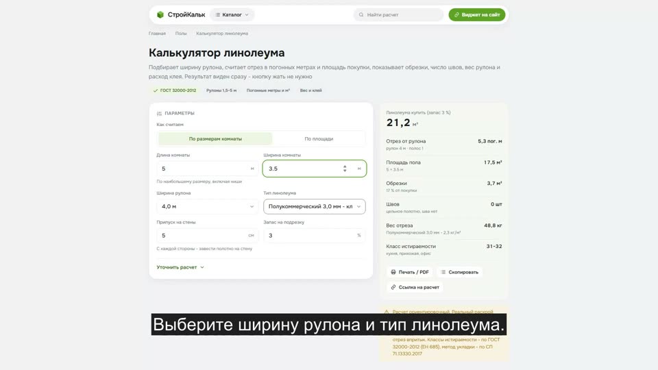 Как рассчитать линолеум в калькуляторе